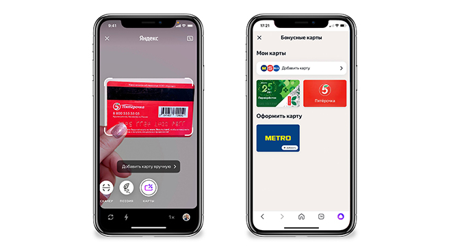 171742Приложение «Яндекса» для смартфонов научилось хранить бонусные карты