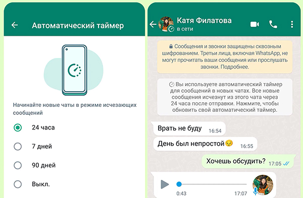 В WhatsApp добавились новые опции автоматического удаления сообщений фото