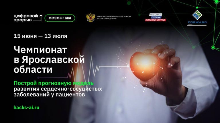 252066Медицина и искусственный интеллект: разработчики из Ярославской области создадут модель для прогноза заболеваний сердца