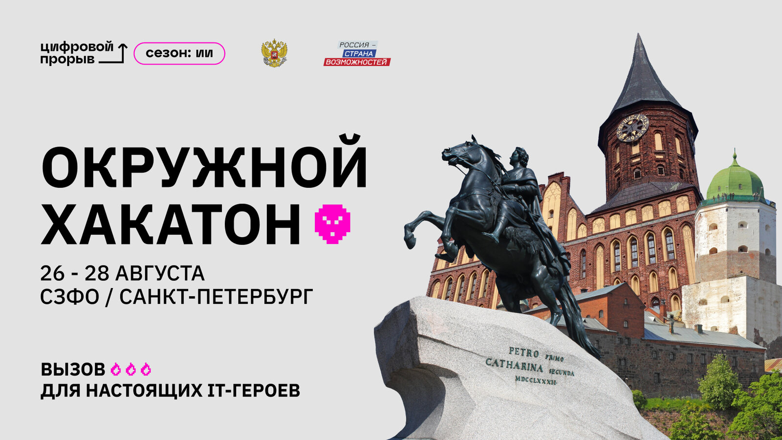 253853ИИ держит курс на Северо-Запад: в Санкт-Петербурге пройдет пятый окружной хакатон по искусственному интеллекту