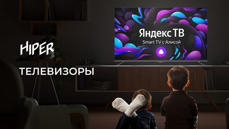 253658В РФ стартовали продажи телевизоров Hiper с платформой «Яндекса»