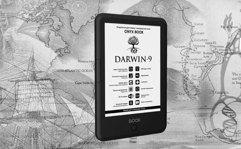 253726Onyx Boox Darwin 9: букридер среднего класса с 6-дюймовым экраном E Ink и ОС Android 11