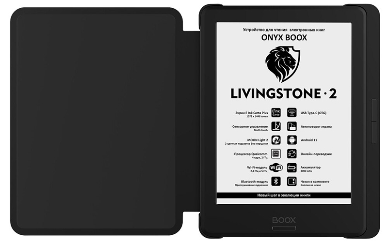 В России вскоре начнутся продажи ридера Onyx Boox Livingstone 2 с Android 11, Wi-Fi и умной обложкой фото