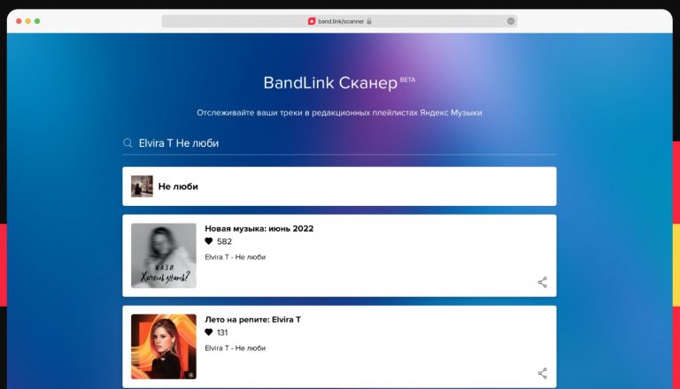 257158Новый сервис позволяет мониторить попадание в плейлисты Яндекса