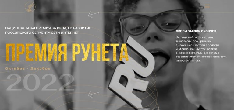257875Стартует «Народное Голосование» Премии Рунета
