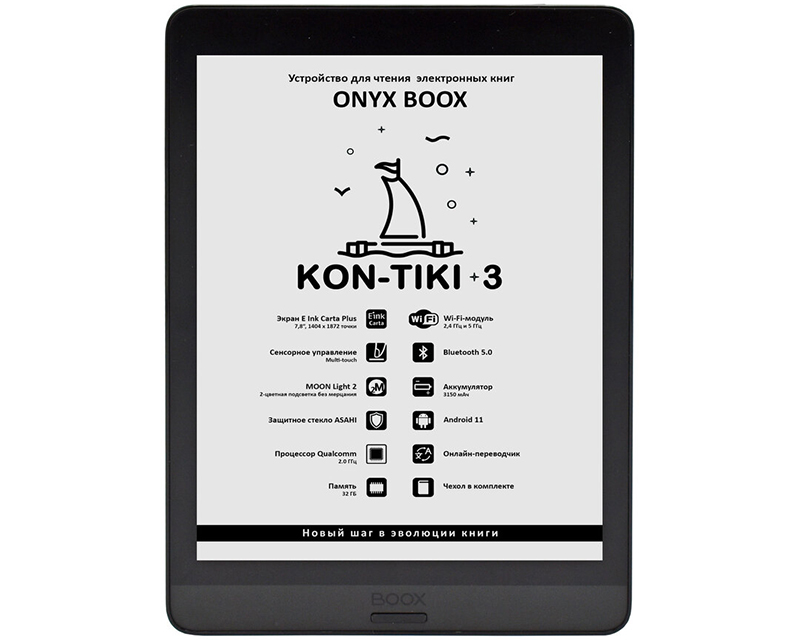 Onyx Boox Kon-Tiki 3: 7,8-дюймовый ридер с экраном E Ink, Android 11 и обложкой в комплекте фото