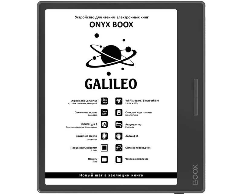 Onyx Boox Galileo: 7-дюймовый E Ink-ридер с физическими кнопками листания и чехлом в комплекте фото