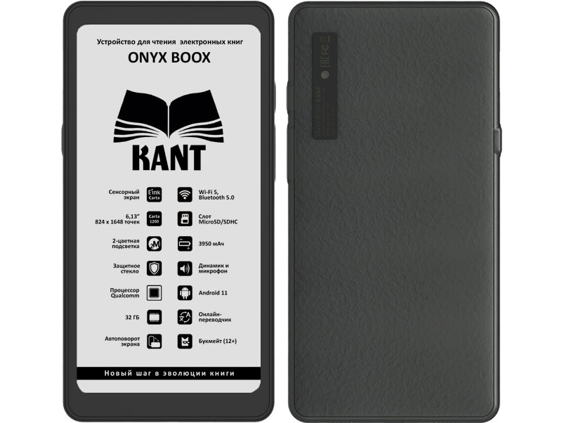 В РФ представили букридер Onyx Boox Kant «смартфонного» формата фото