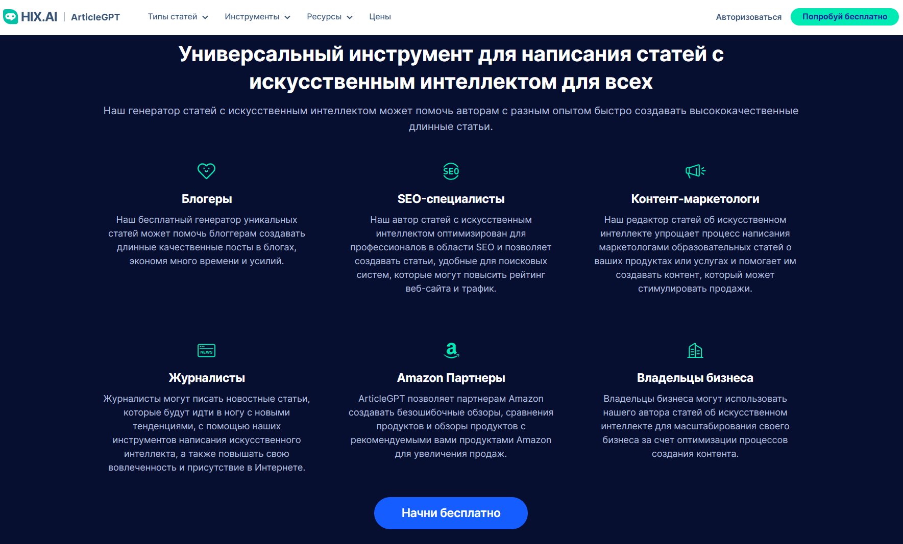 Обзор ArticleGPT: лучший вариант для написания статей, основанных на фактах картинка Кому может быть полезна ArticleGPT