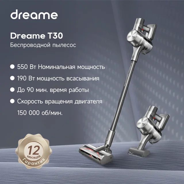 Обзор пылесосов Dreame T30 и Dreame D9 Max картинка Обзор пылесосов Dreame T30 и Dreame D9 Max