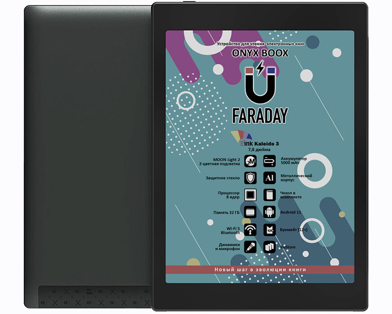 Onyx Boox Faraday: 7,8-дюймовый металлический ридер с цветным экраном E Ink Kaleido 3