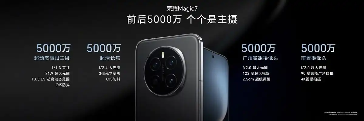 Honor Magic 7