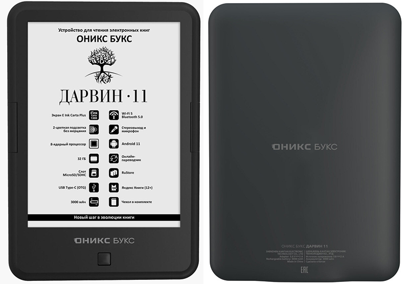 В России представлен ридер "Оникс Букс Дарвин 11" с экраном E Ink Carta 1300 и обложкой в комплекте картинка Оникс Букс Дарвин 11