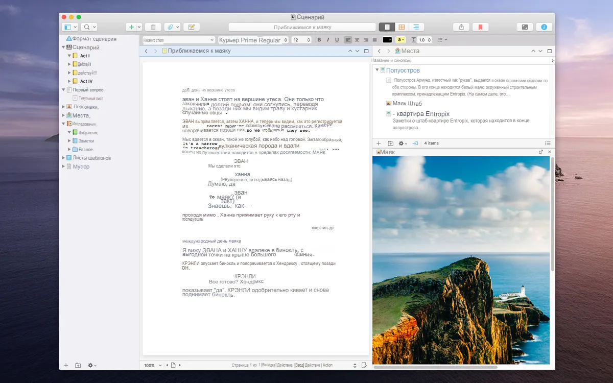 Лучшие приложения для Mac в 2025 году из App Store и не только картинка Scrivener 3
