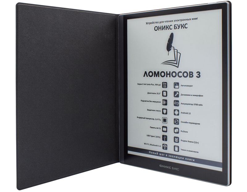 В РФ приехал огромный ридер "Оникс Букс Ломоносов 3" с обложкой в комплекте картинка В РФ приехал огромный ридер "Оникс Букс Ломоносов 3" с обложкой в комплекте фото