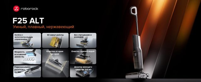 Roborock F25ALT/F25RT с Q8 Max Pro скоро в продаже! За один раз решите проблемы с уборкой всего дома