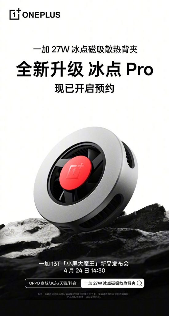 OnePlus Magnetic Cooling Back Clip – возможно, это лучший аксессуар для геймеров картинка Magnetic Cooling Back Clip