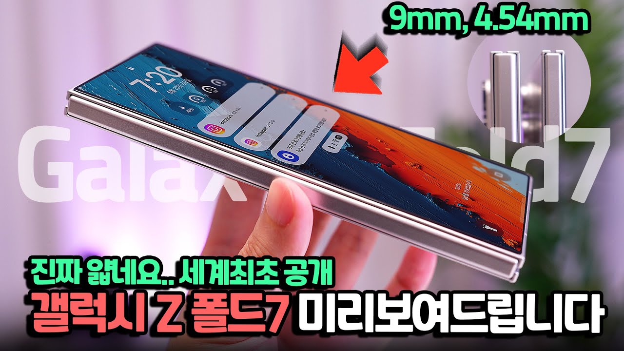 Fold 6 – старье: чего стоит ожидать от Samsung Galaxy Z Fold 7