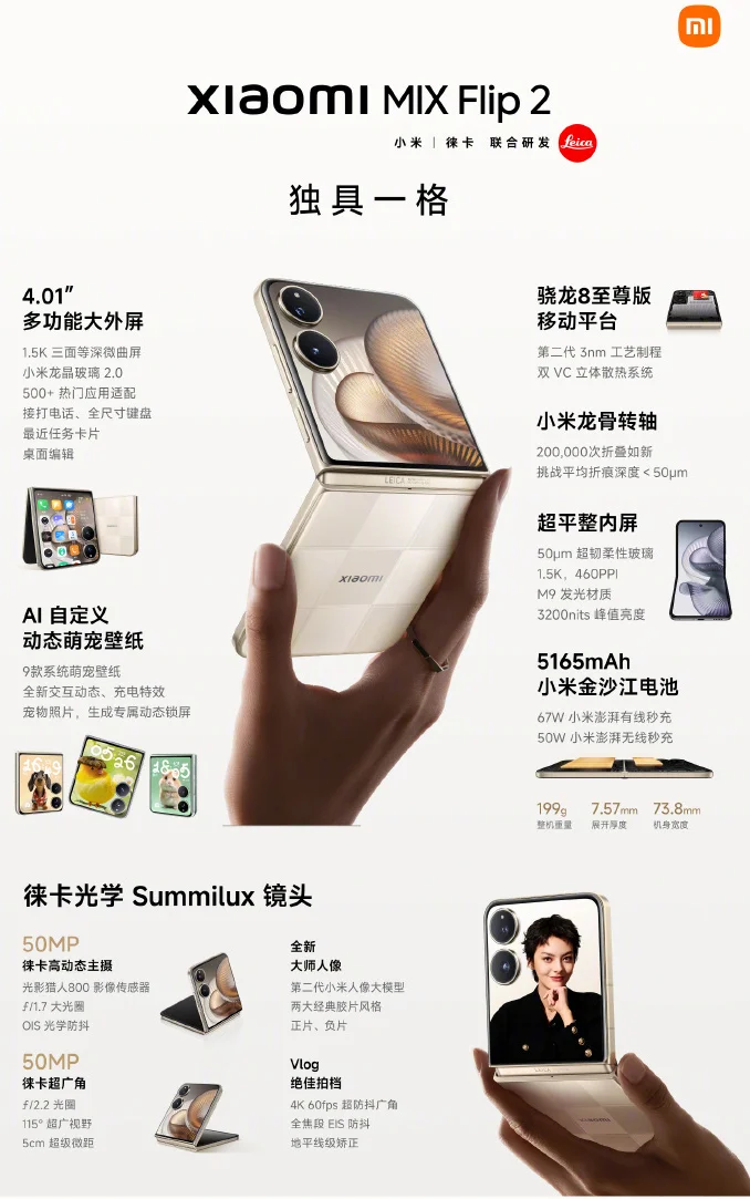 Xiaomi Mix Flip 2