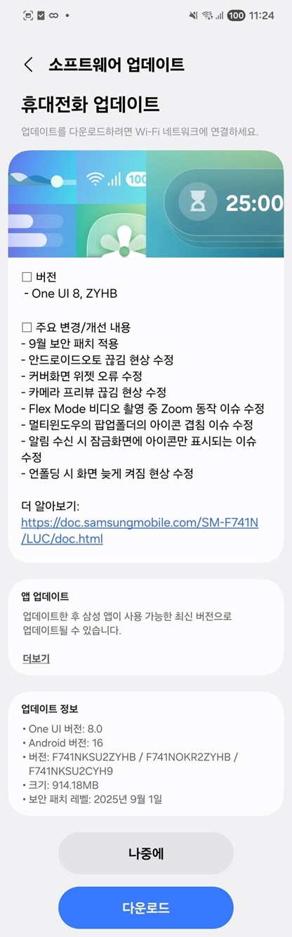 Z Flip6 получил фишку от S25: Samsung не забыла про старые флагманы?