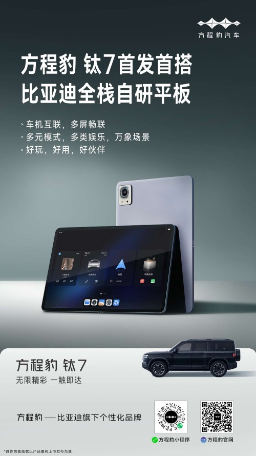 BYD создает уникальный планшет для своего электромобиля!