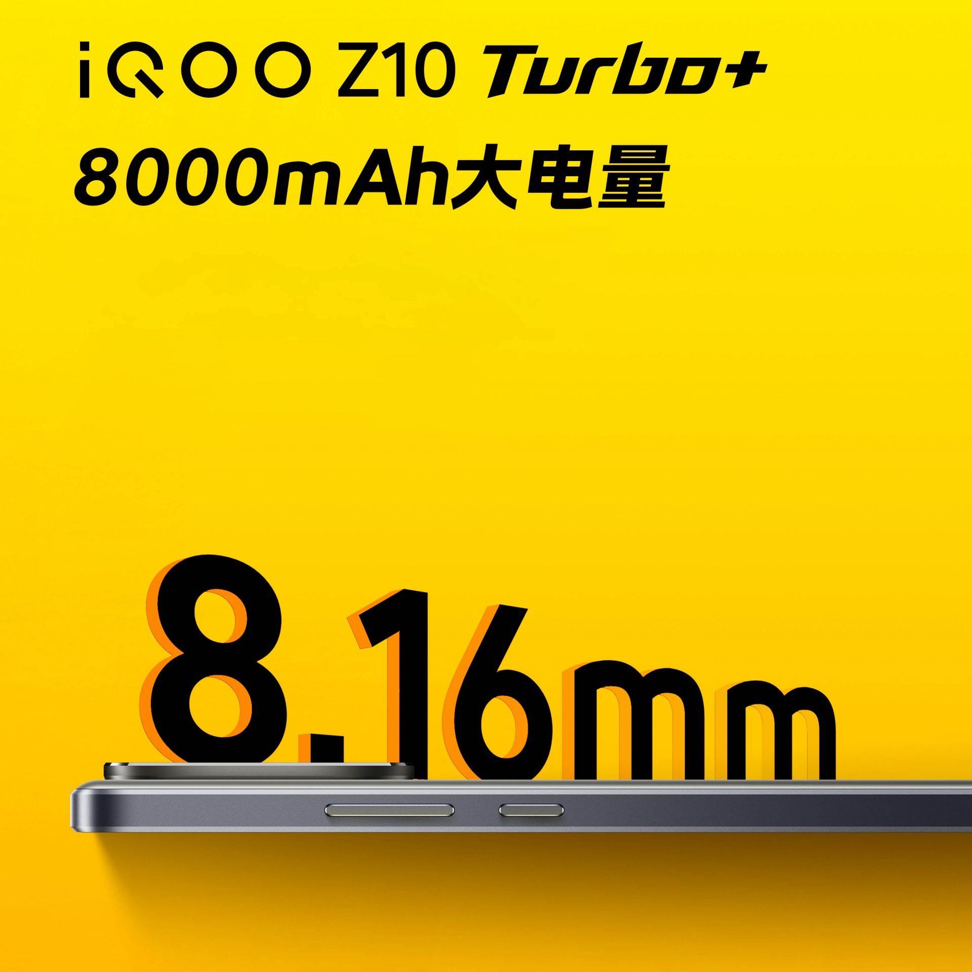 iQOO Z10 Turbo+: 8000 мАч батарея и мощь в одном флаконе! картинка iQOO Z10 Turbo+: 8000 мАч батарея и мощь в одном флаконе!