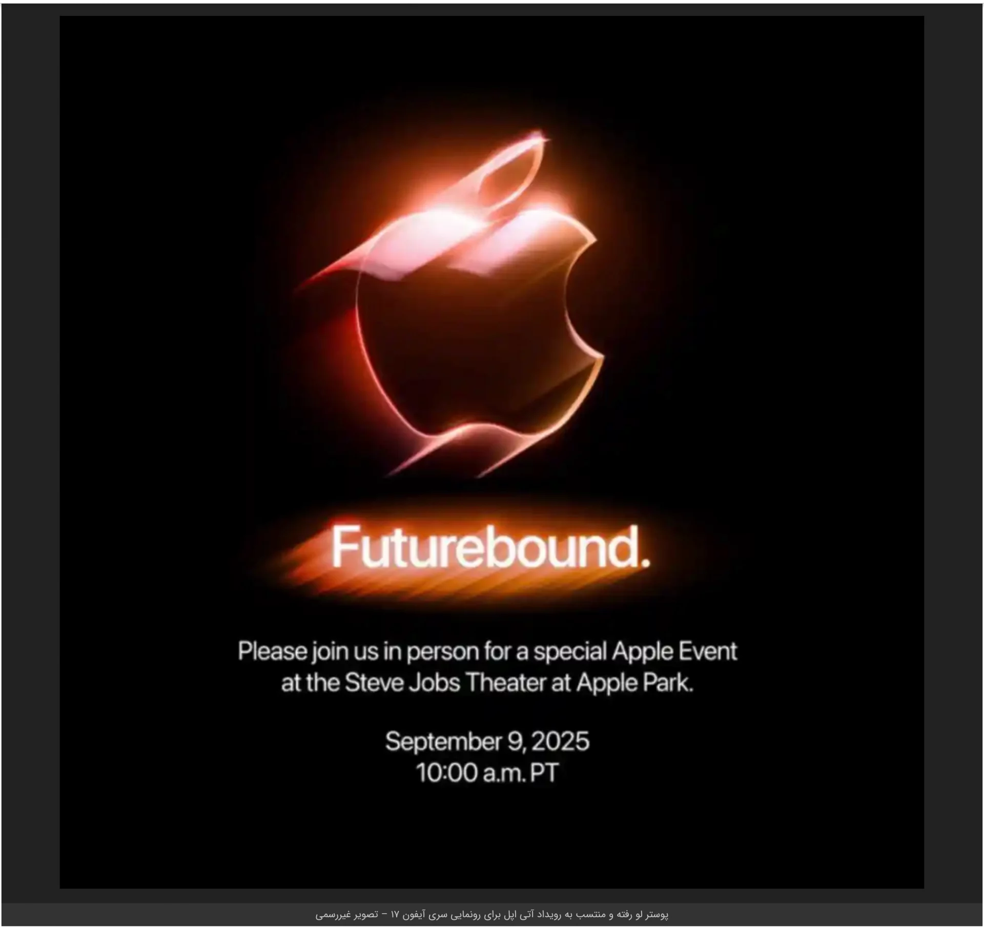 Утечка приглашения на презентацию iPhone 17: Apple назвала дату, но есть один большой подвох