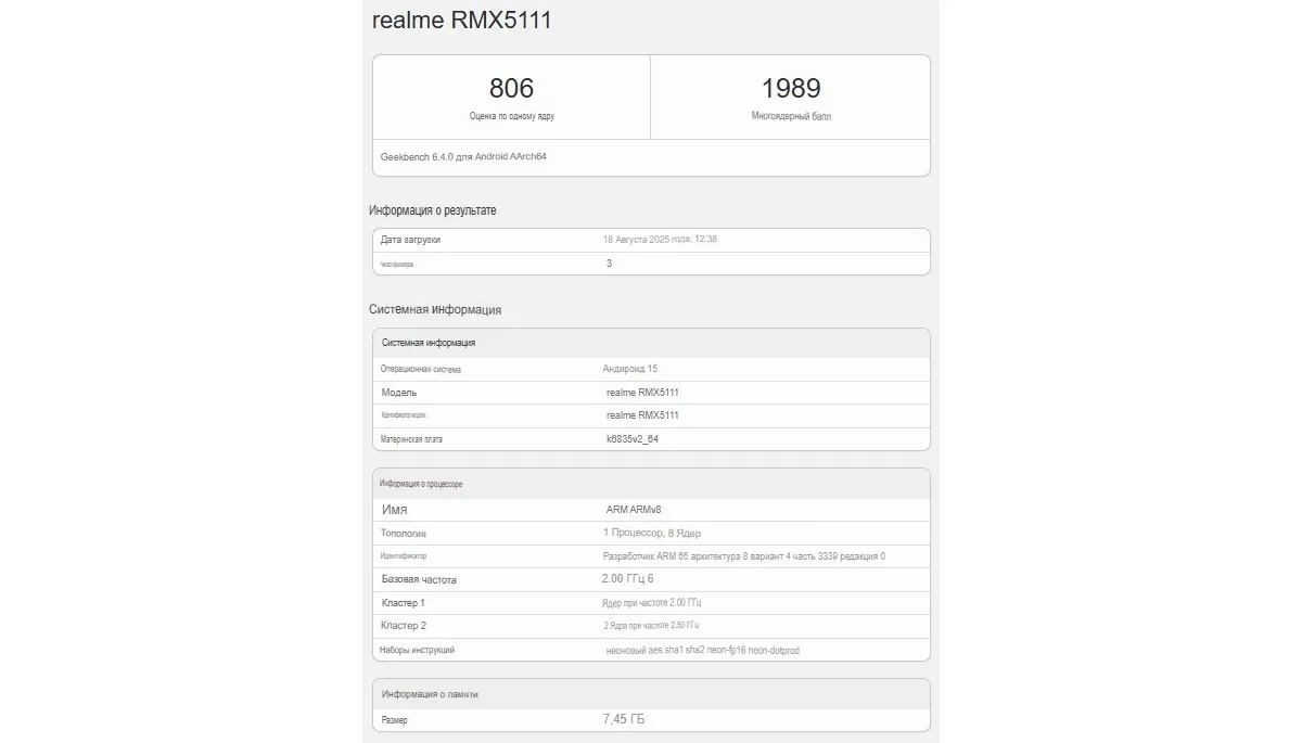 Согласно данным Geekbench Realme 15T, мы узнали какой чипсет в нём используется картинка Вы знаете какой процессор будет в Realme 15T Мы да