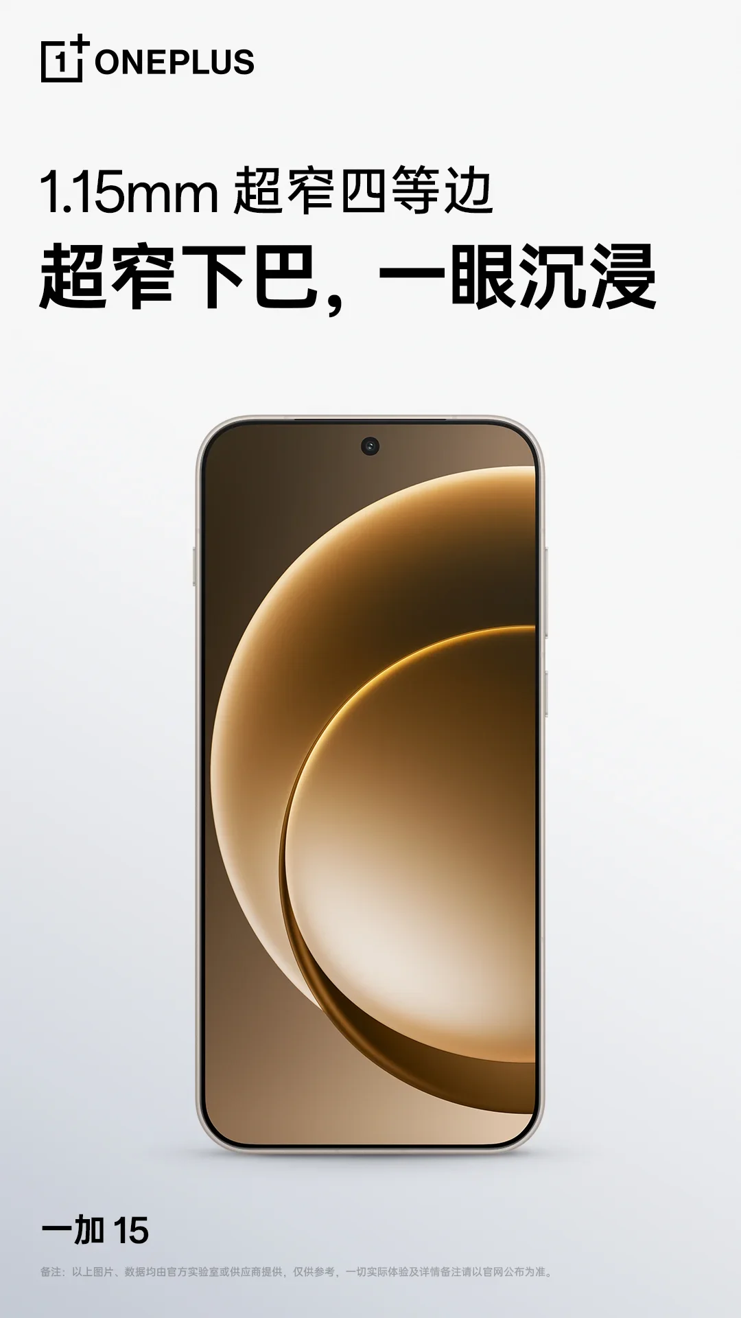 Голосование завершено: фанаты решили, каким должен быть OnePlus 15 картинка Голосование завершено: фанаты решили, каким должен быть OnePlus 15