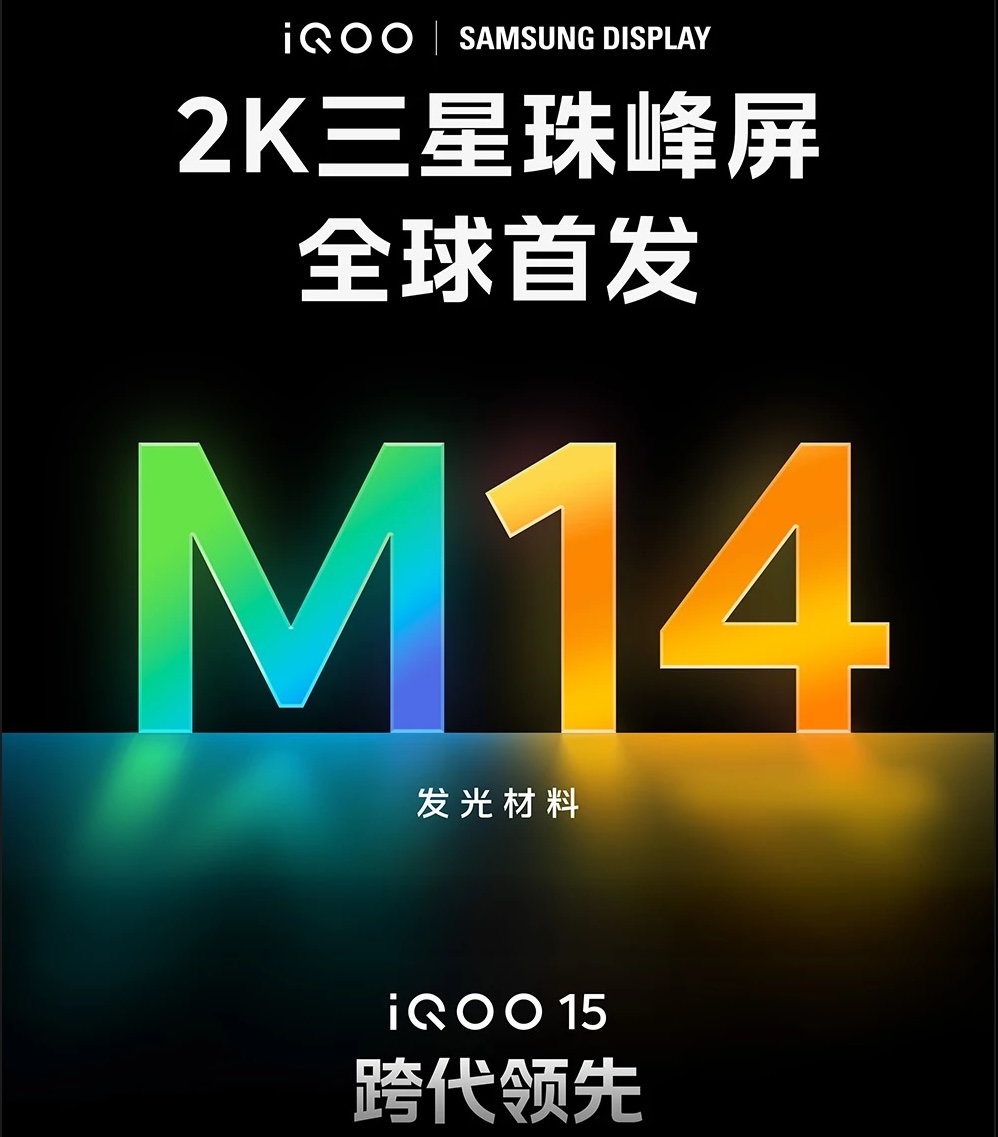 iQOO 15 получит экран от будущего Samsung Galaxy S26 Ultra и долгожданную беспроводную зарядку