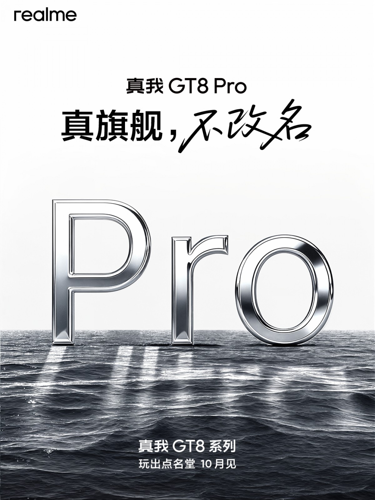 478374Realme GT 8 и GT Pro: официальный дебют в следующем месяце!