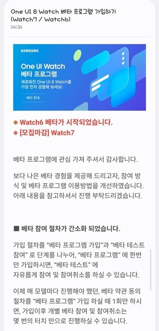 Владельцы Galaxy Watch6, ваш час настал: Samsung запускает бета-тест One UI 8 Watch