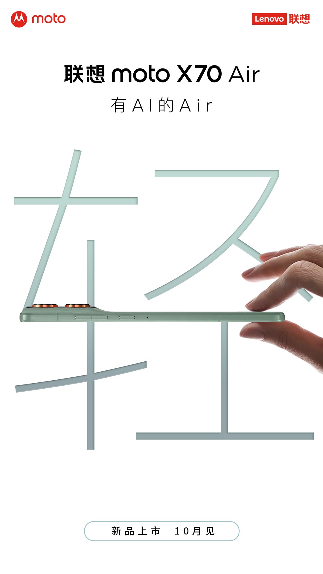 Тонкий намек: Motorola представляет ультратонкий смартфон на октябрь