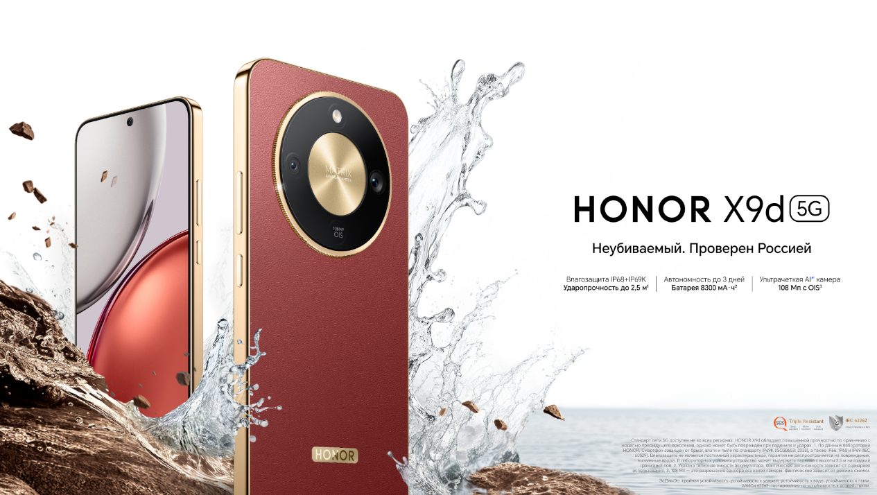 Неубиваемый и мощный: HONOR X9d поступил в продажу в России картинка HONOR X9d