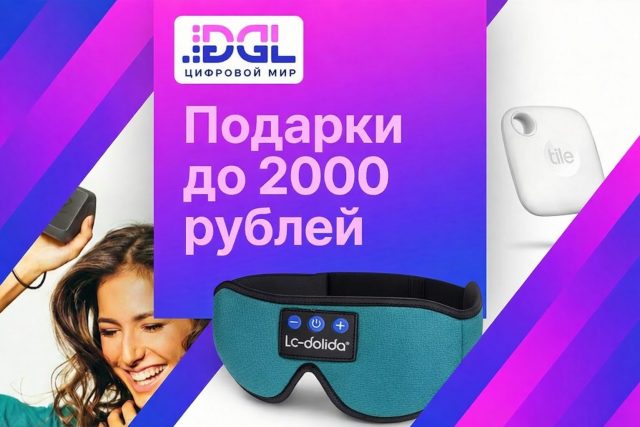 Недорогие подарки: лучшие техгаджеты дешевле 2000 рублей