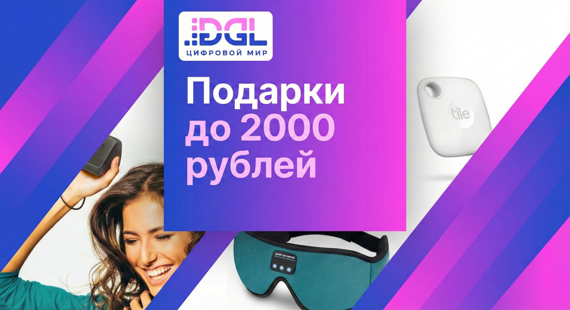 Недорогие подарки: лучшие техгаджеты дешевле 2000 рублей