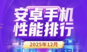 AnTuTu-декабрь: кто купил себе место в топе, а кто его заслужил?