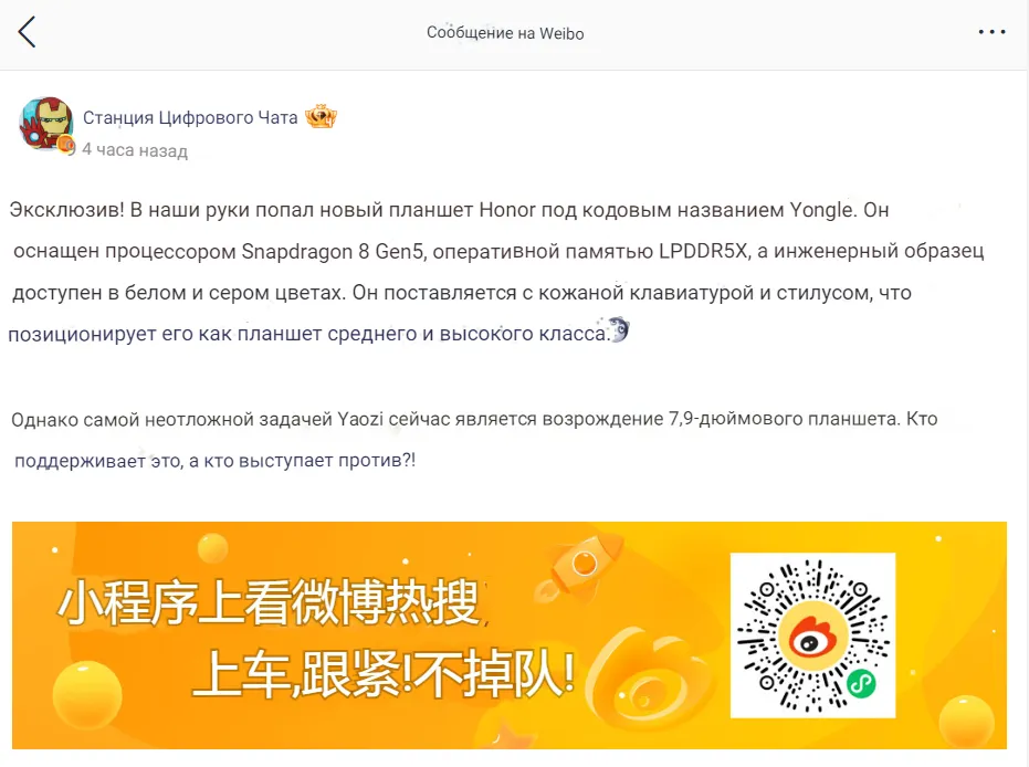 Honor Yongle: новый планшет с Snapdragon 8 Elite