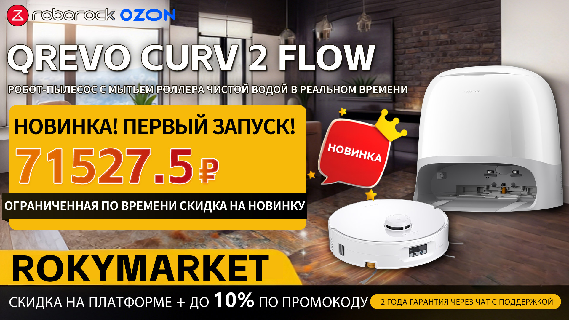 Roborock представляет две новинки со скидкой 10%! Представляем революционный гаджет для безупречной чистоты！