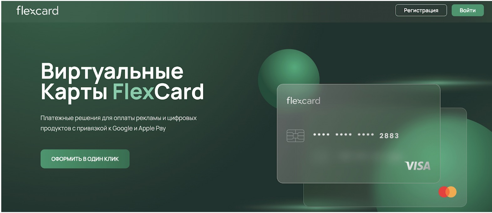 Топ-15 виртуальных карт для арбитража трафика: лучшие решения для оплаты рекламы картинка Платежные сервисы для арбитража в 2026 году | DGL.RU