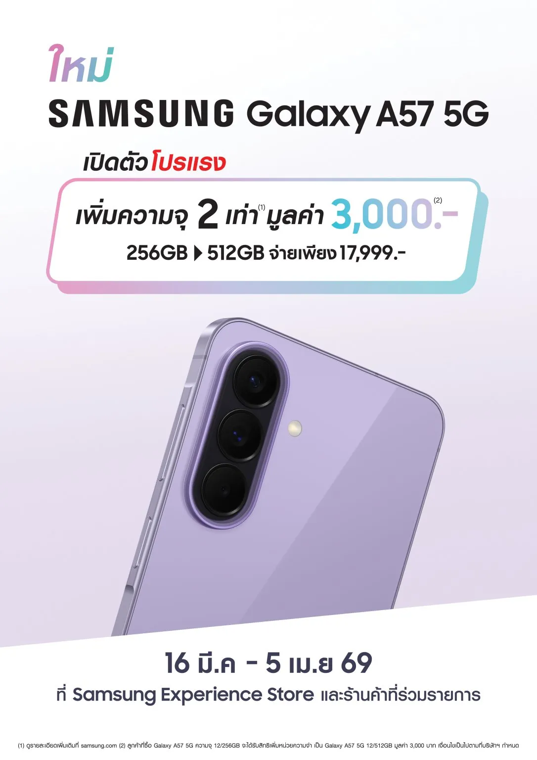 Samsung Galaxy A57: утечка цены и охлаждения | DGL.RU