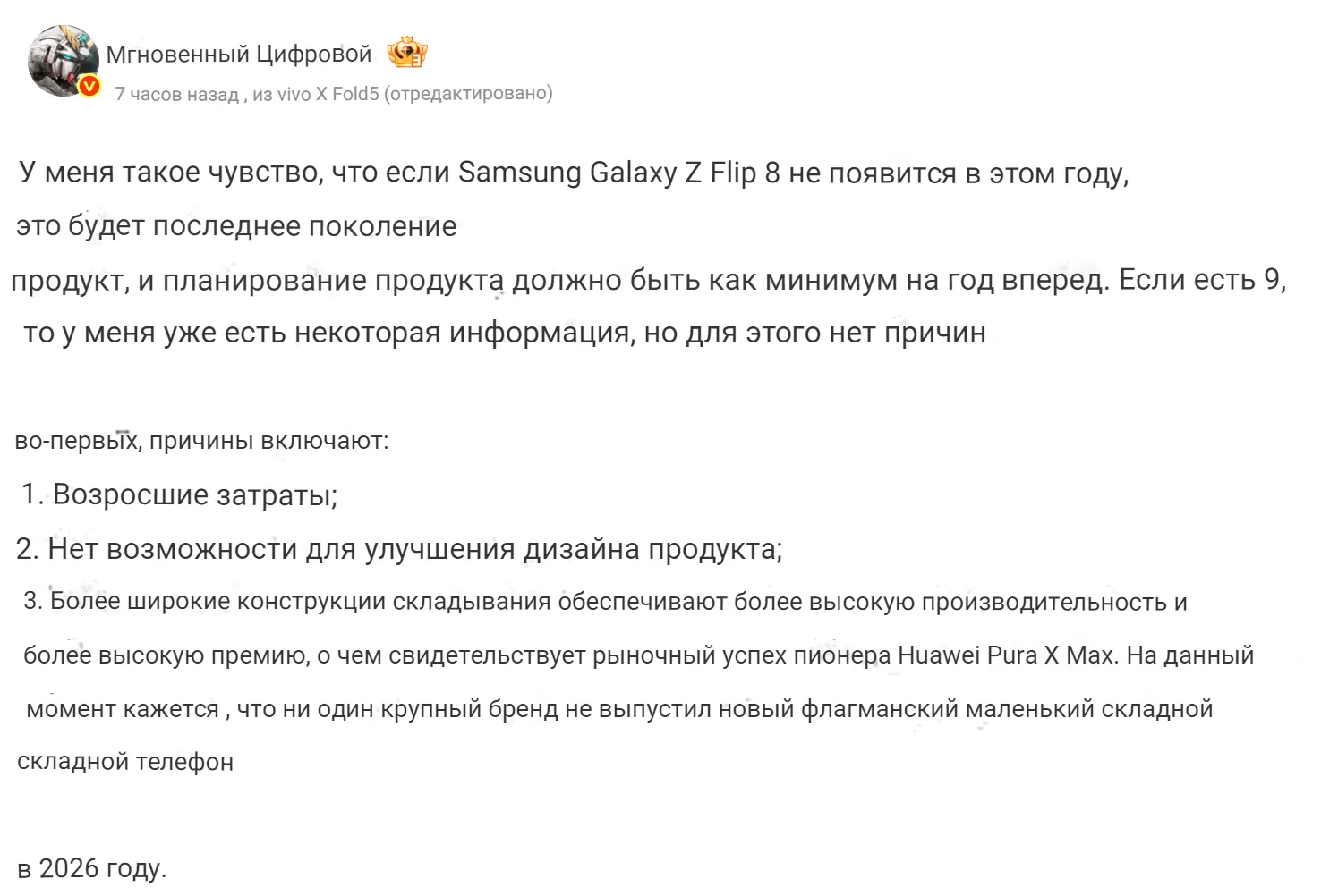 Galaxy Z Flip 8: фанаты ждали прорыва, а получат повод для грусти