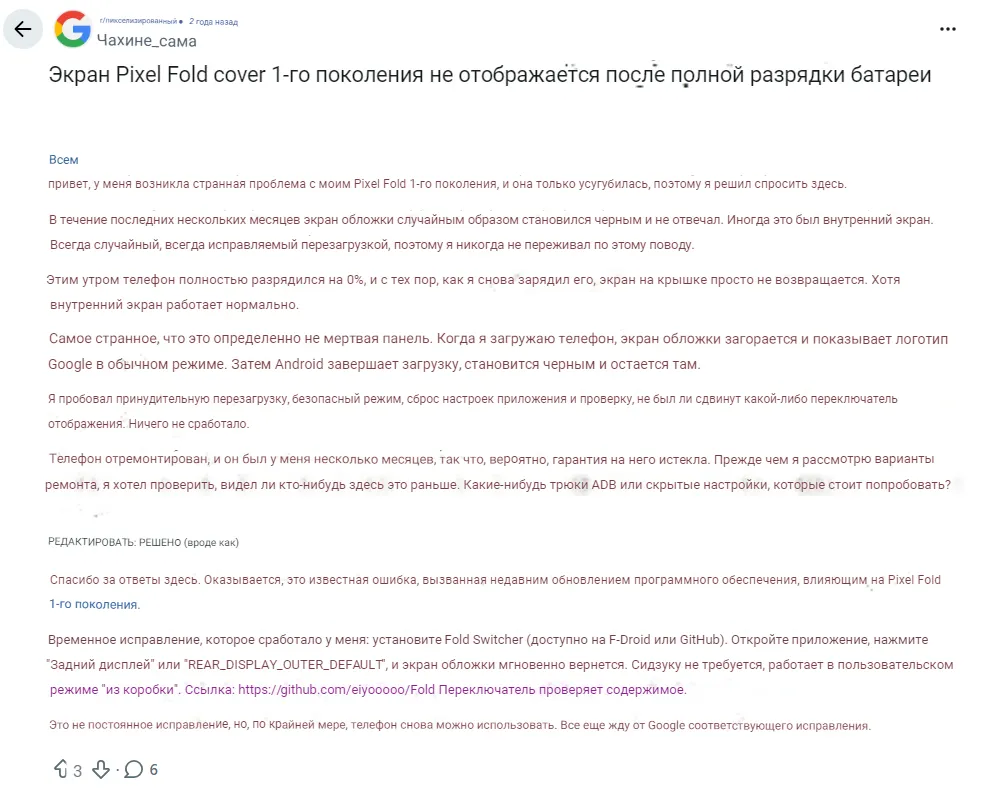 Скрытый дефект Pixel Fold: почему складной флагман Google сводит с ума своих покупателей картинка Скрытый дефект Pixel Fold: почему складной флагман Google сводит с ума своих покупателей