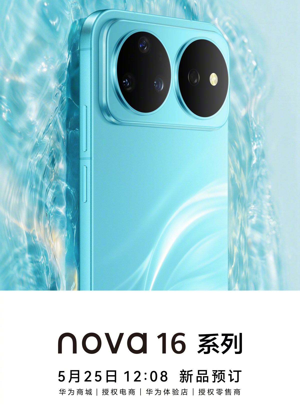 Летний удар от Huawei: серия nova 16 врывается в продажу уже 1 июня с неожиданным дизайном картинка Летний удар от Huawei: серия nova 16 врывается в продажу уже 1 июня с неожиданным дизайном