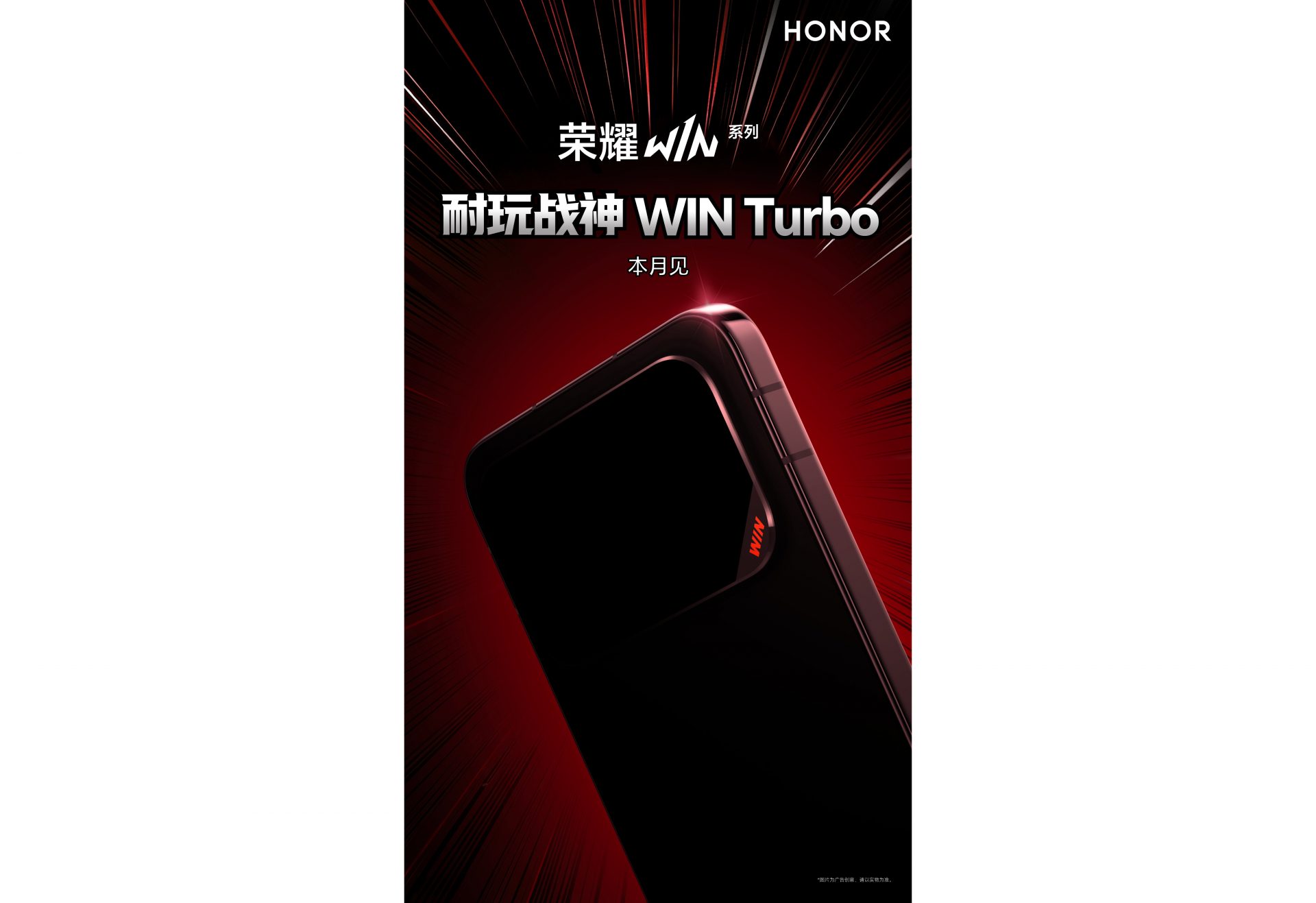 Смартфон Honor Win Turbo: компания готовит нового геймерского монстра картинка Смартфон Honor Win Turbo: мощь и кулер внутри | DGL.RU