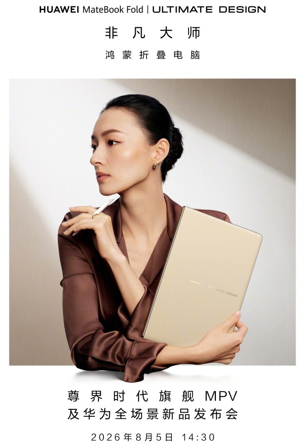 Huawei nova 16 SE будет представлен вместе с новыми MatePad Pro и MateBook Fold картинка Huawei nova 16 SE будет представлен на следующей неделе вместе с новыми MatePad Pro и MateBook Fold