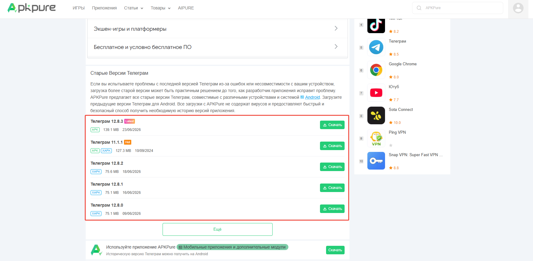 APKPure — альтернатива Google Play для скачивания приложений и игр картинка APKPure — альтернатива Google Play для скачивания приложений и игр