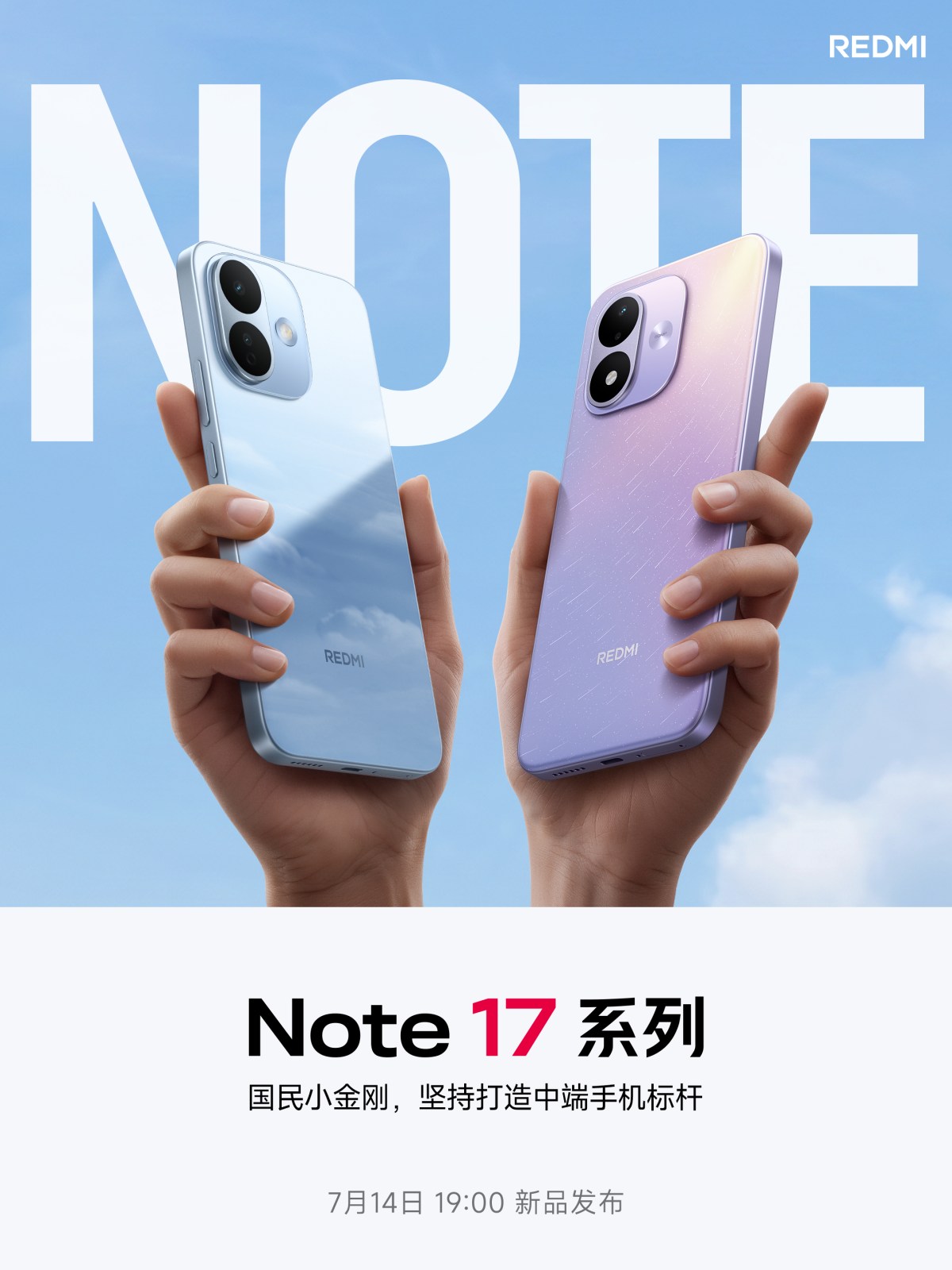Официально объявлены дата выхода и дизайн серии Redmi Note 17
