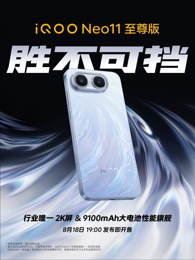 iQOO Neo11 Ultra и Z11s будут представлены на следующей неделе, раскрыт дизайн картинка iQOO Neo11 Ultra и Z11s будут представлены на следующей неделе, раскрыт дизайн