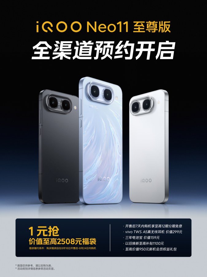 iQOO Neo11 Ultra и Z11s будут представлены на следующей неделе, раскрыт дизайн картинка iQOO Neo11 Ultra и Z11s будут представлены на следующей неделе, раскрыт дизайн